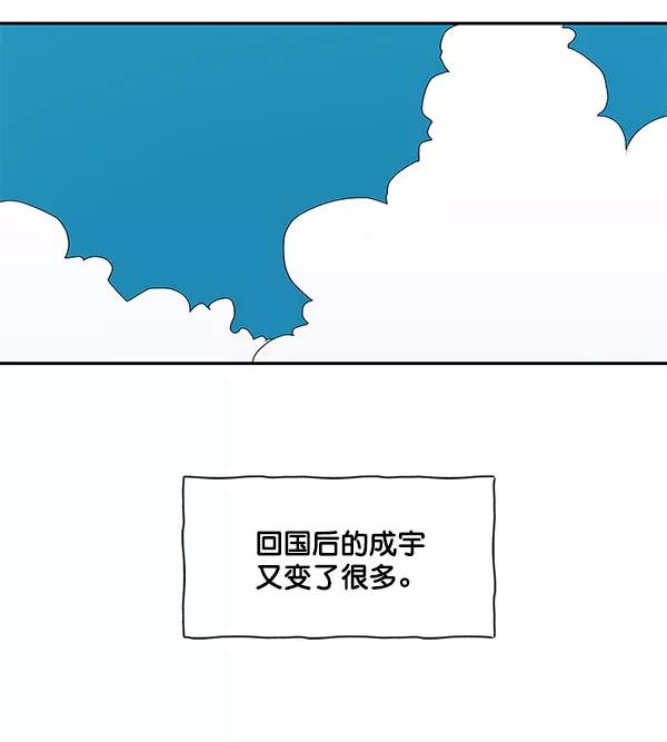 《愿与你共度余生》第40话 第8页