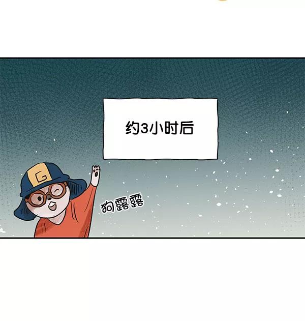 《愿与你共度余生》第40话 第44页