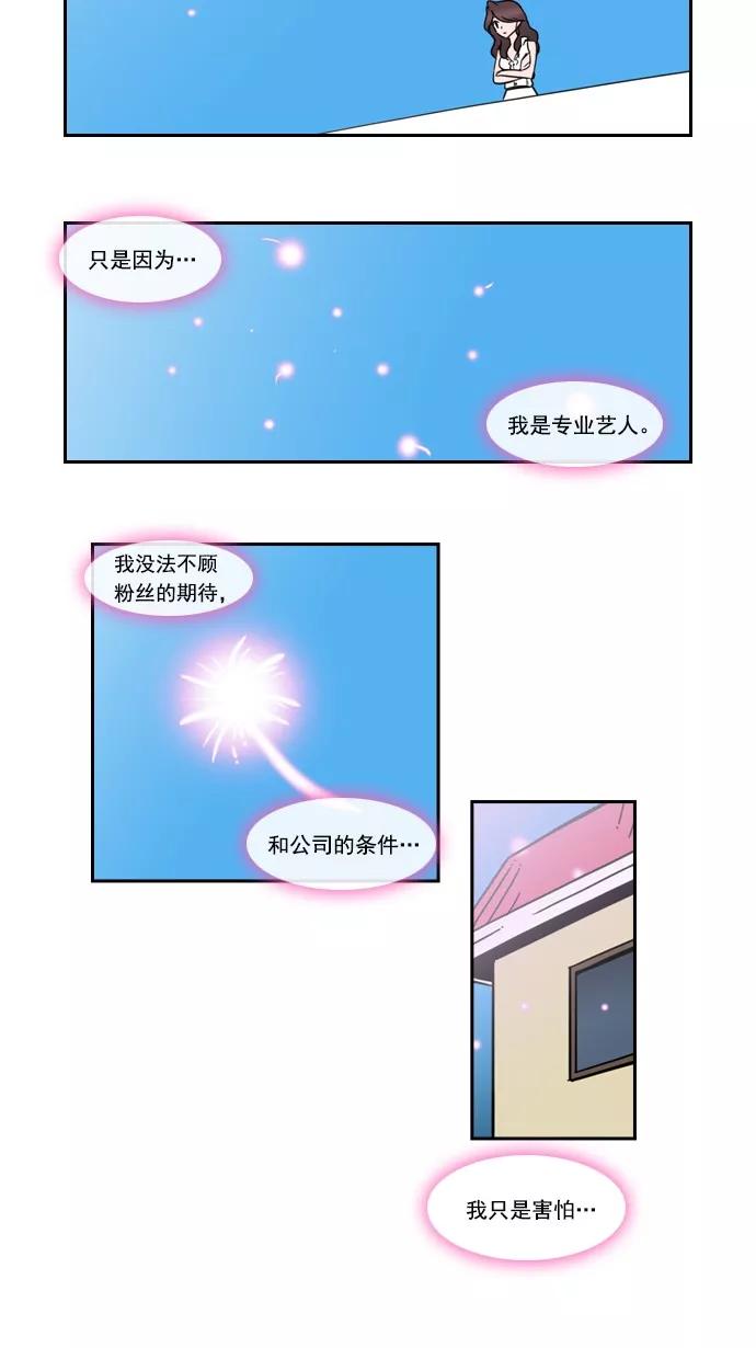 《恋爱细胞》第35话 第16页
