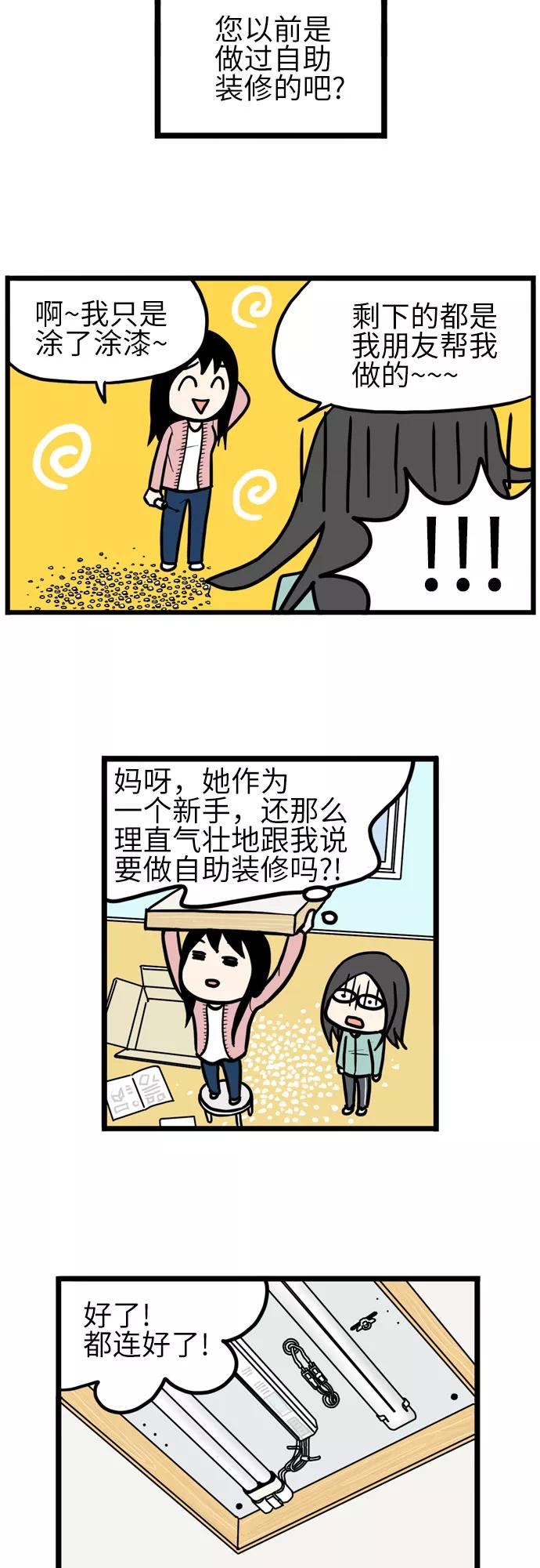 《恩珠的房间》第36话 第17页