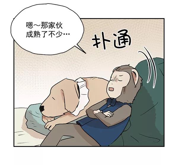《愿与你共度余生》第40话 第47页