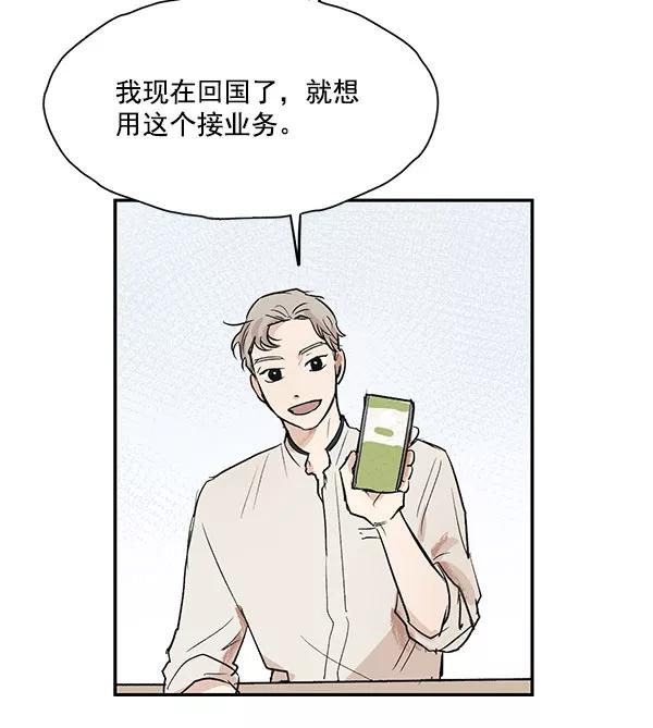 《愿与你共度余生》第40话 第17页