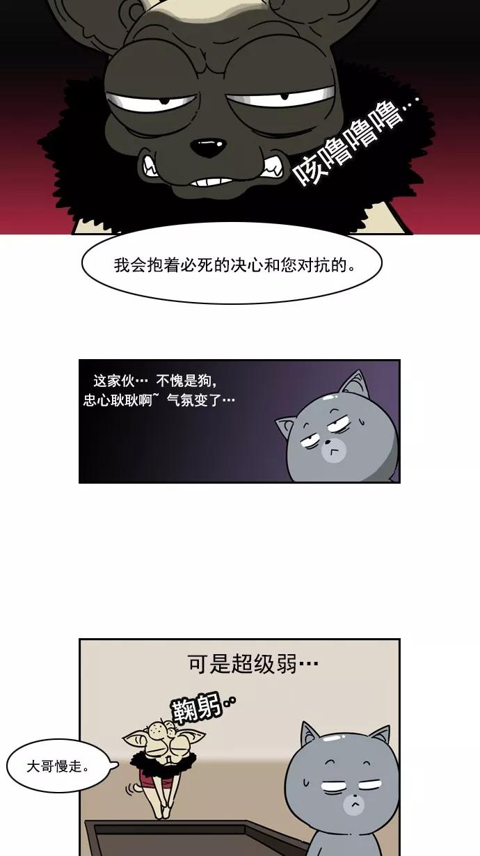 《恋爱细胞》第35话 第6页