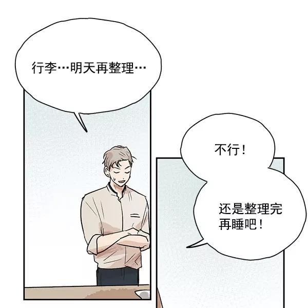 《愿与你共度余生》第40话 第57页
