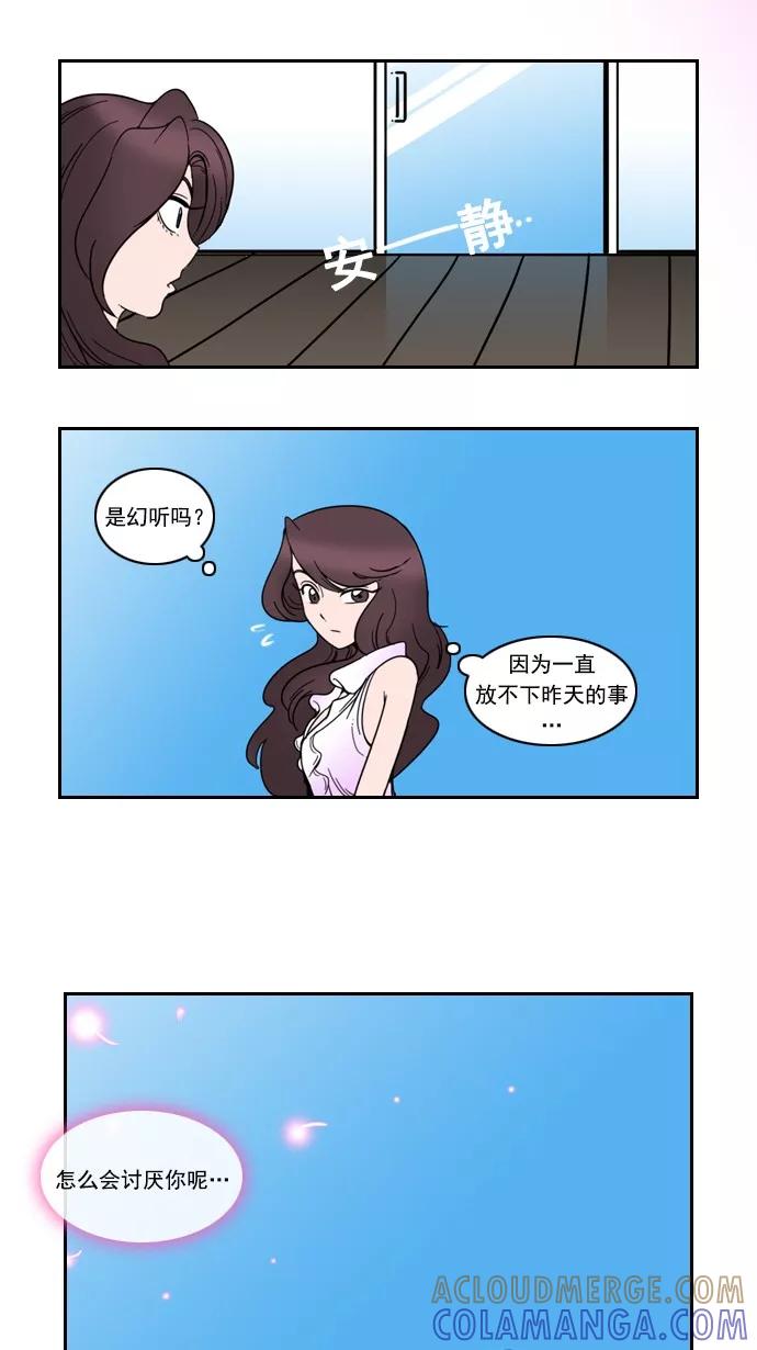 《恋爱细胞》第35话 第15页
