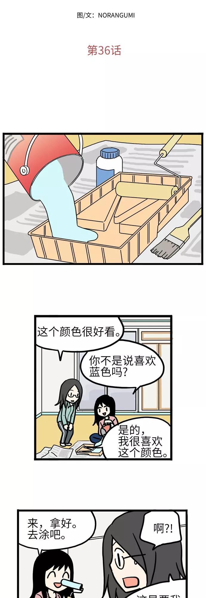 《恩珠的房间》第36话 第5页