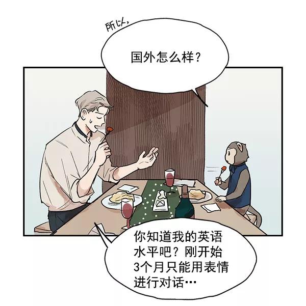 《愿与你共度余生》第40话 第12页