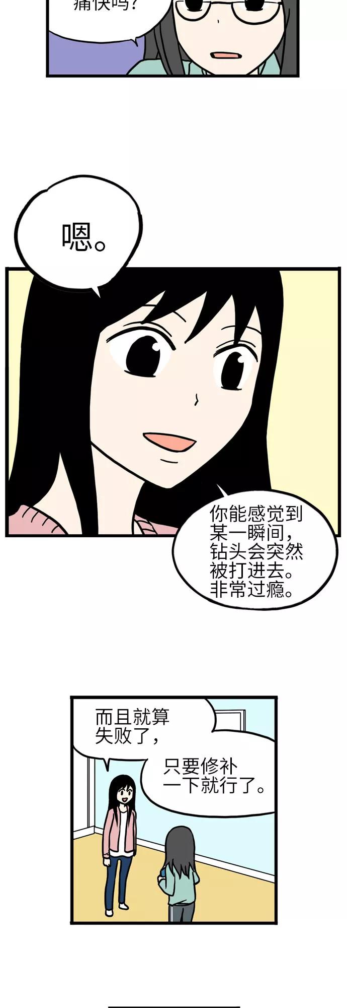 《恩珠的房间》第36话 第45页