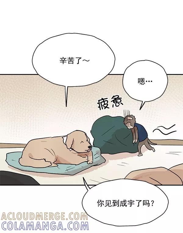 《愿与你共度余生》第40话 第46页