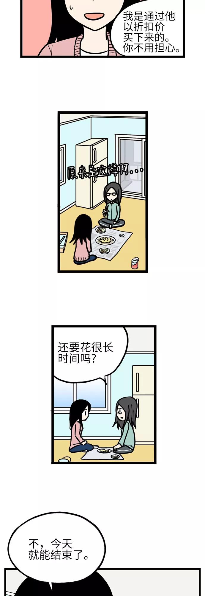 《恩珠的房间》第36话 第24页