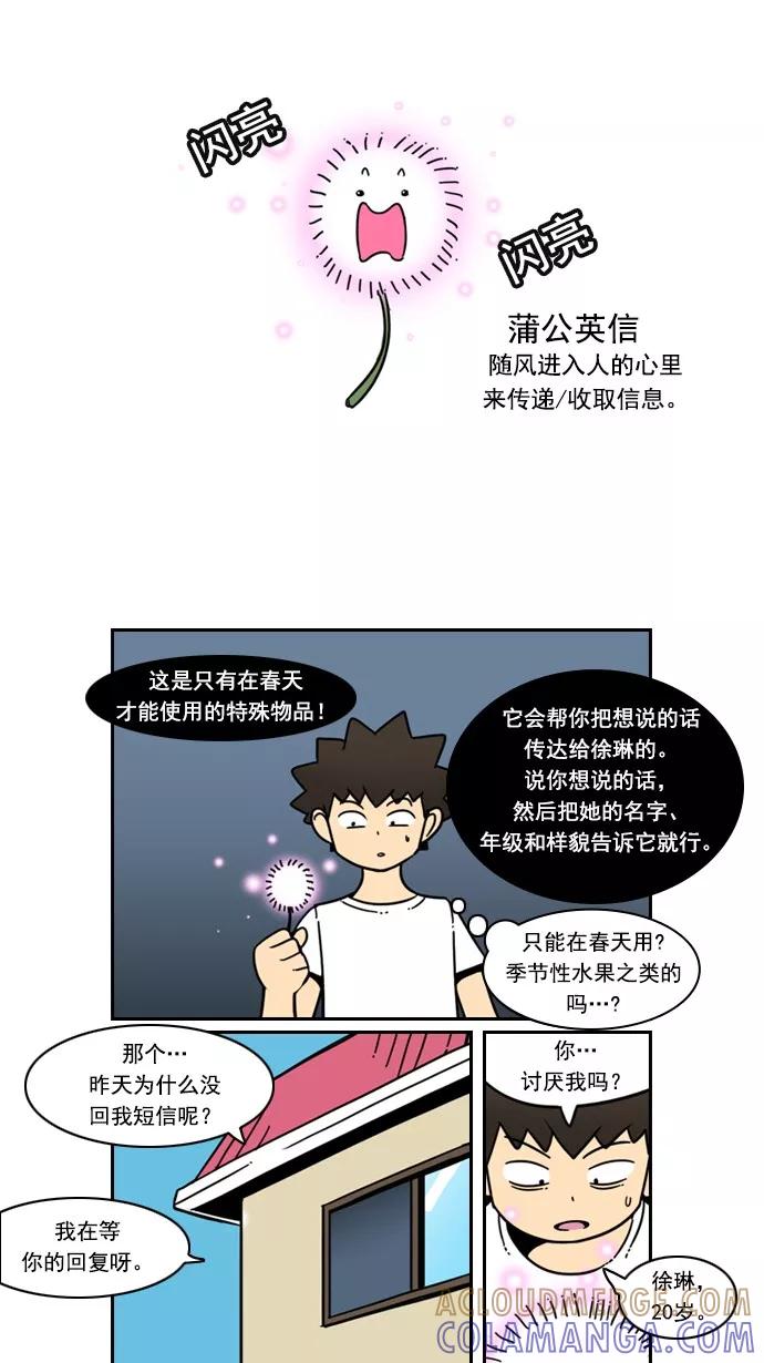 《恋爱细胞》第35话 第9页