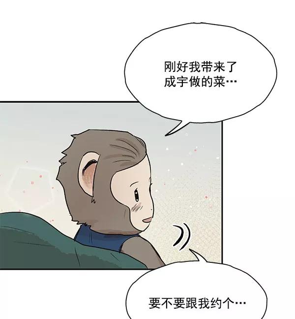 《愿与你共度余生》第40话 第50页