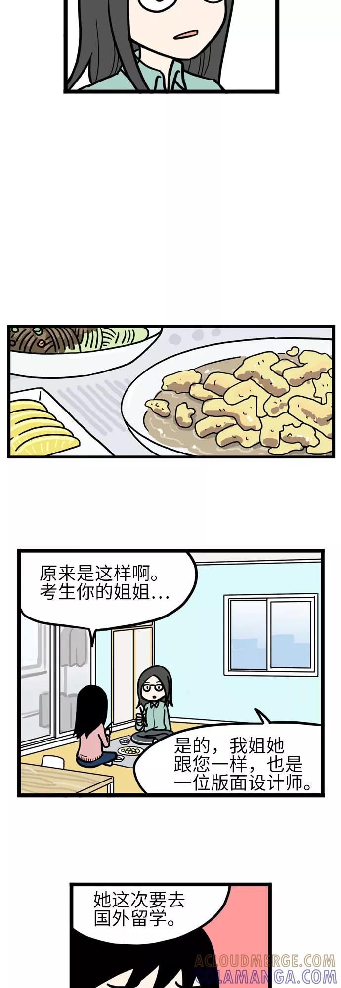 《恩珠的房间》第36话 第22页