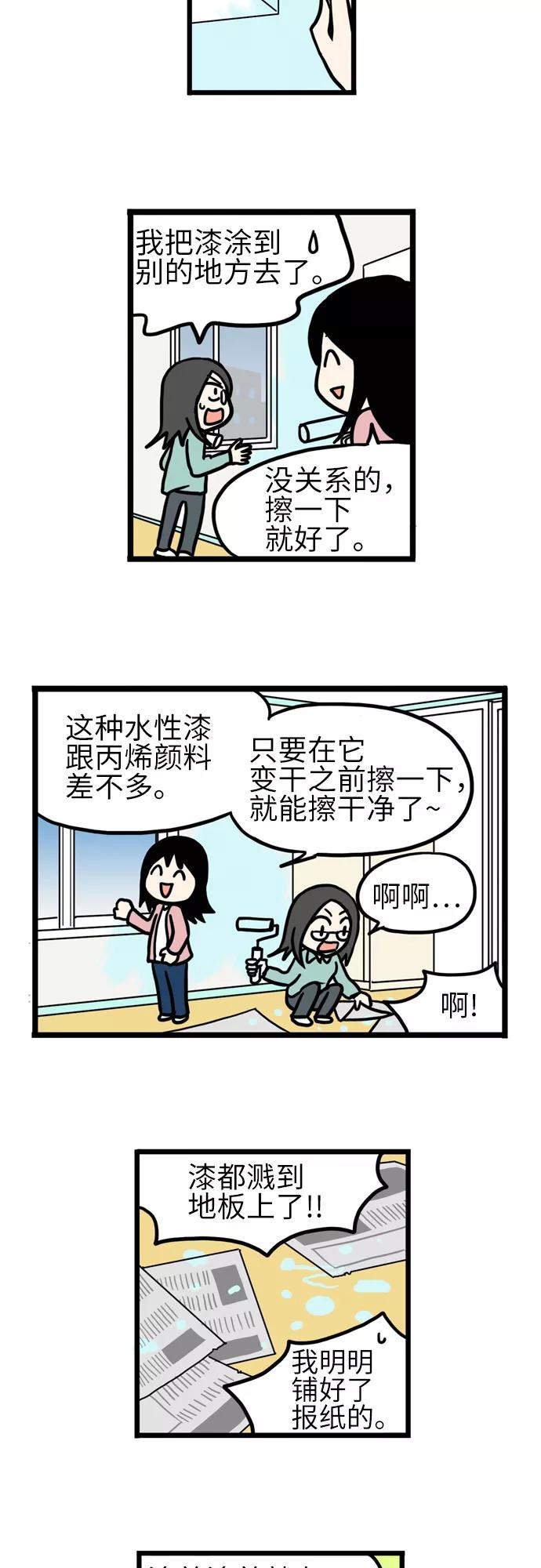 《恩珠的房间》第36话 第8页