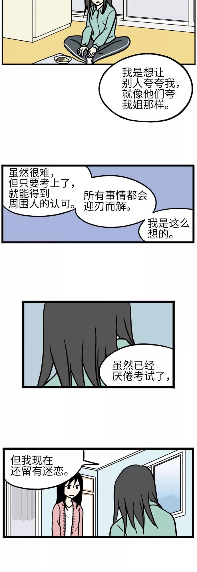 《恩珠的房间》第36话 第27页