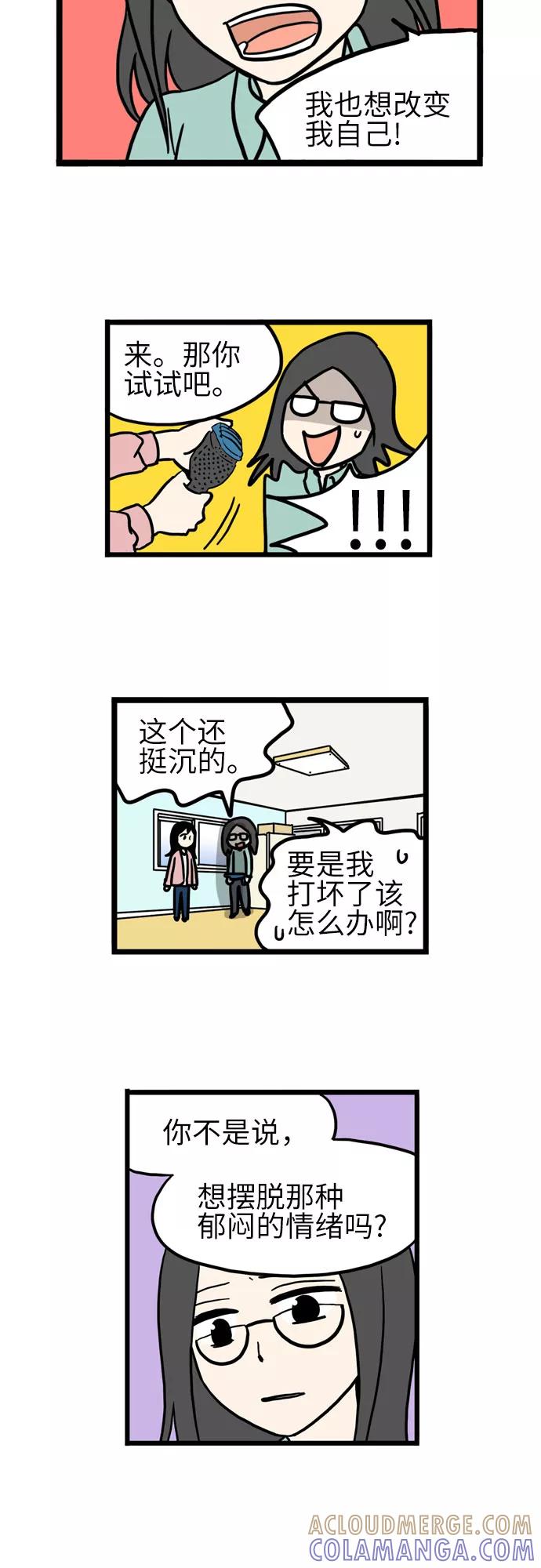 《恩珠的房间》第36话 第43页