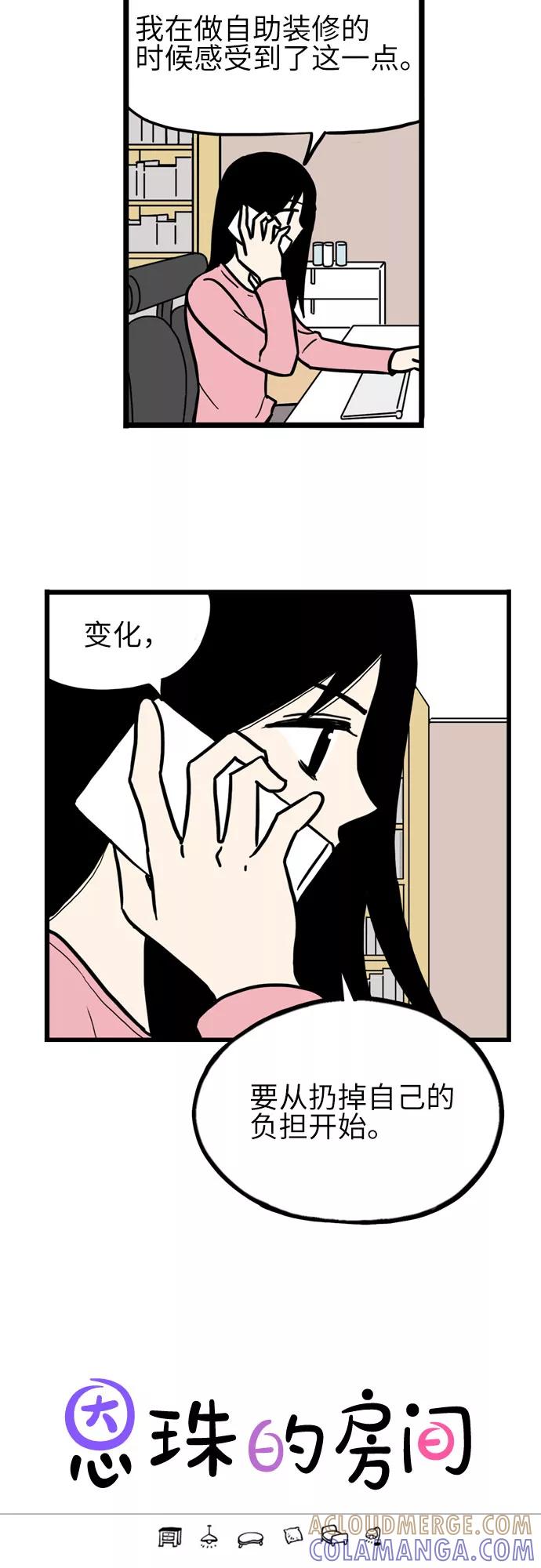 《恩珠的房间》第36话 第4页