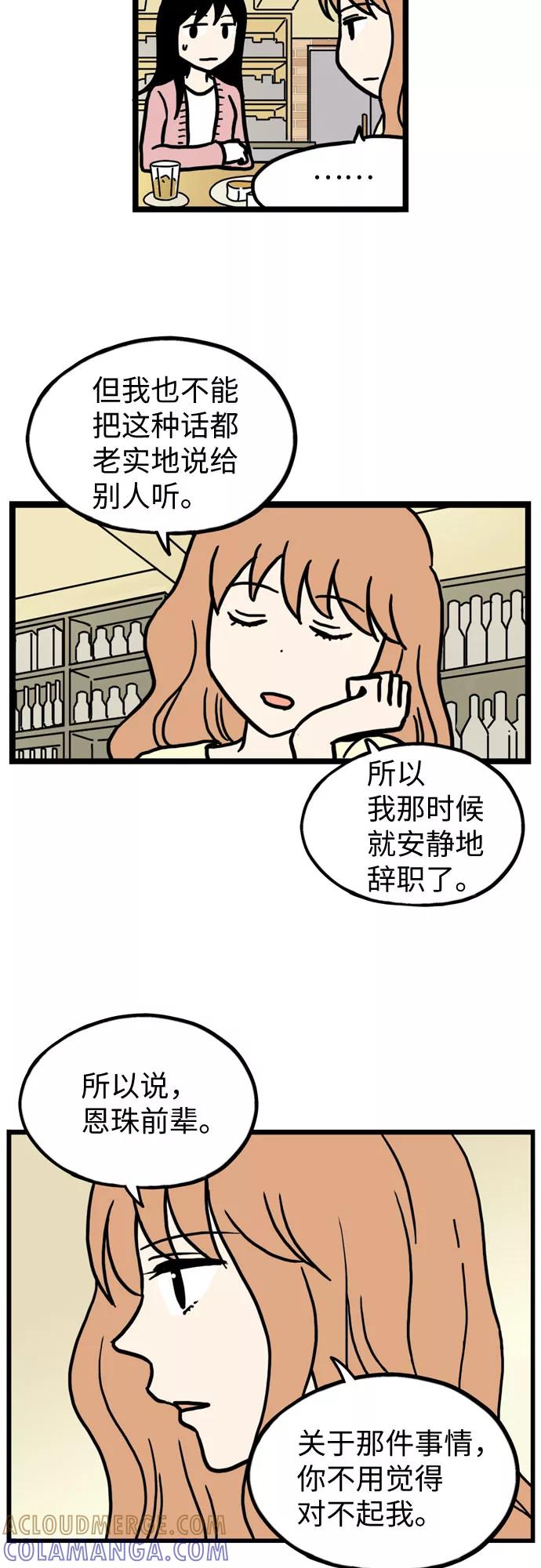 《恩珠的房间》第37话 第17页