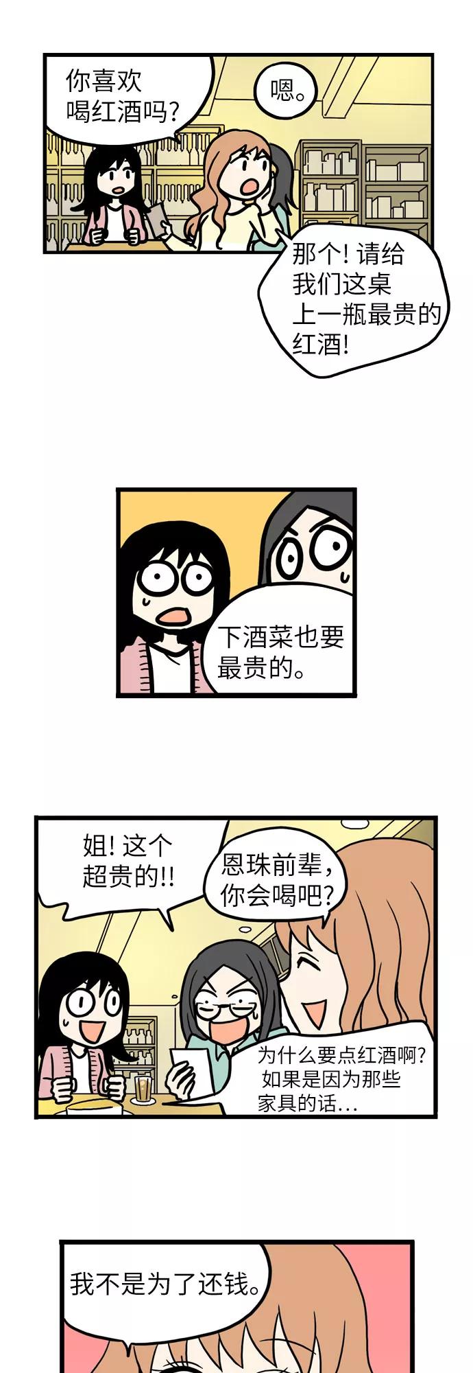 《恩珠的房间》第37话 第30页