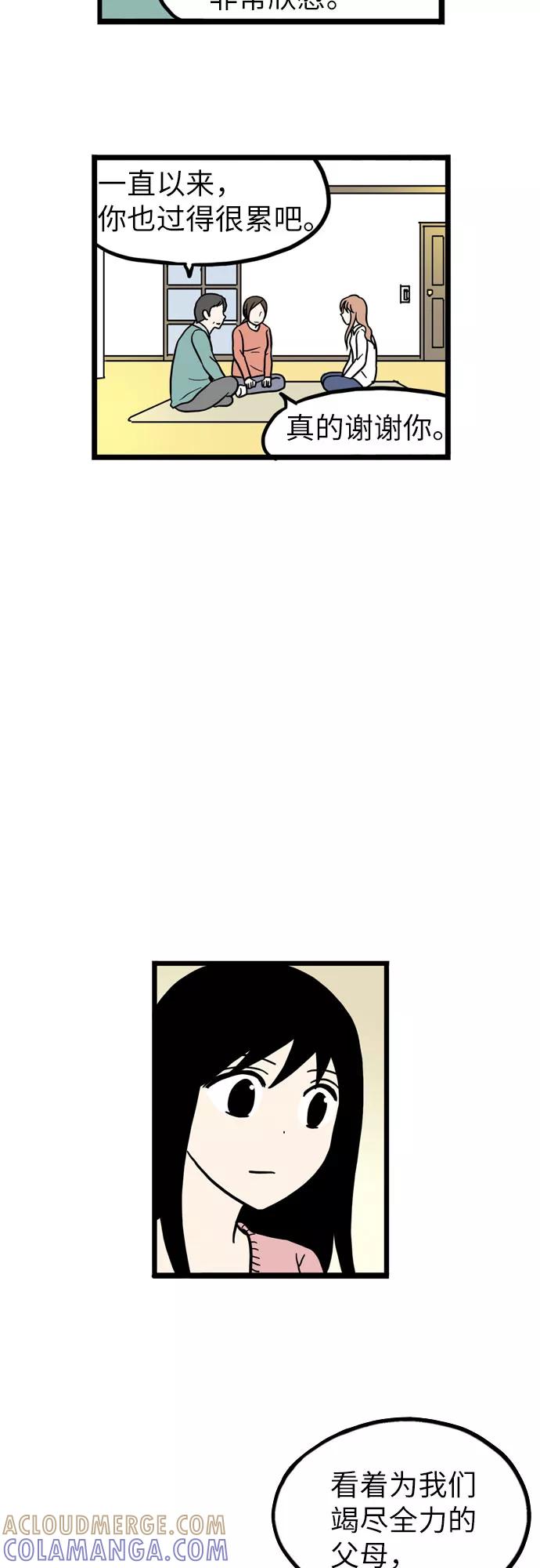 《恩珠的房间》第37话 第35页