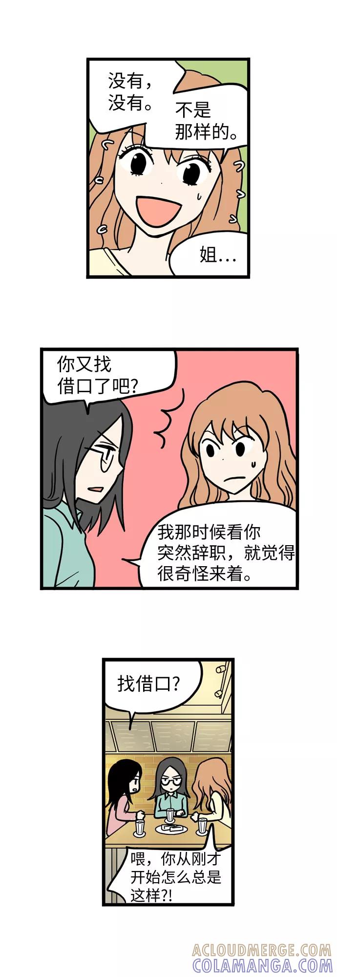 《恩珠的房间》第37话 第11页