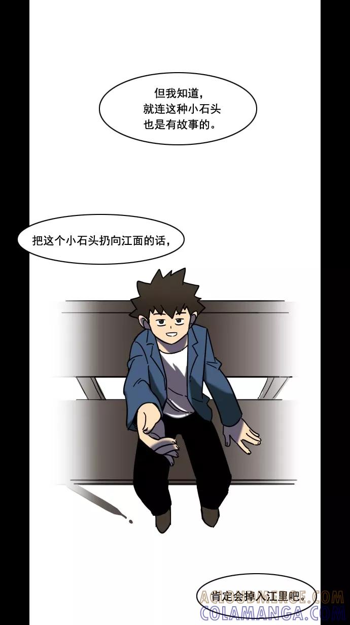 《恋爱细胞》第36话 第21页