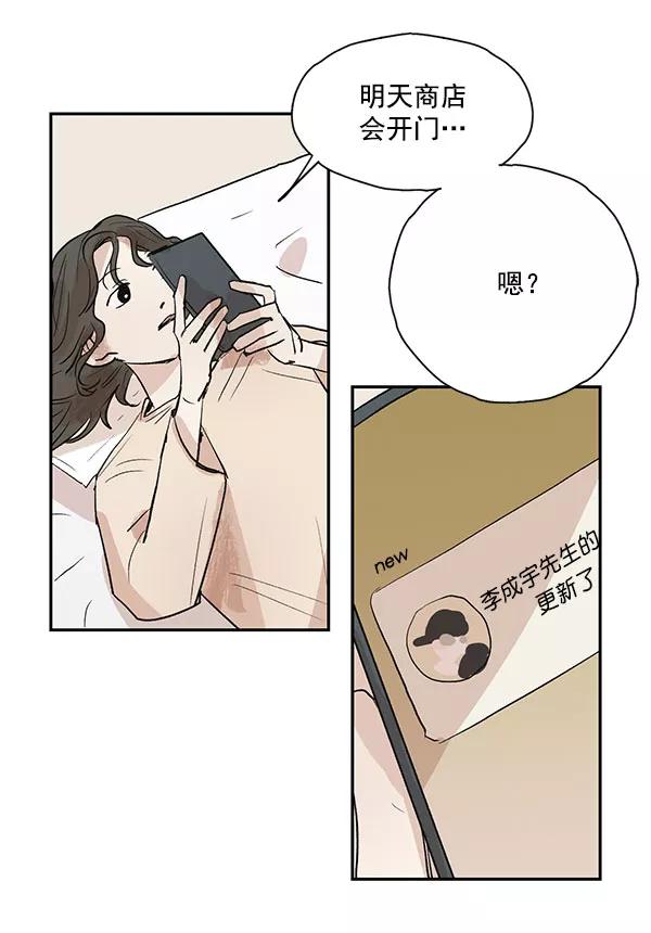 《愿与你共度余生》第41话 第51页