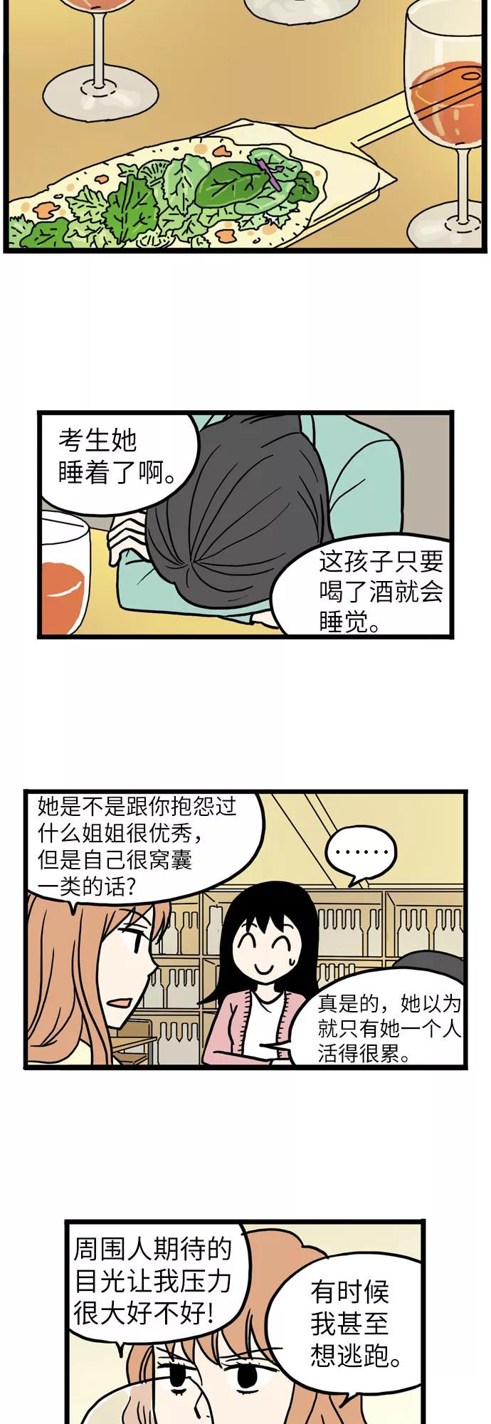 《恩珠的房间》第37话 第32页
