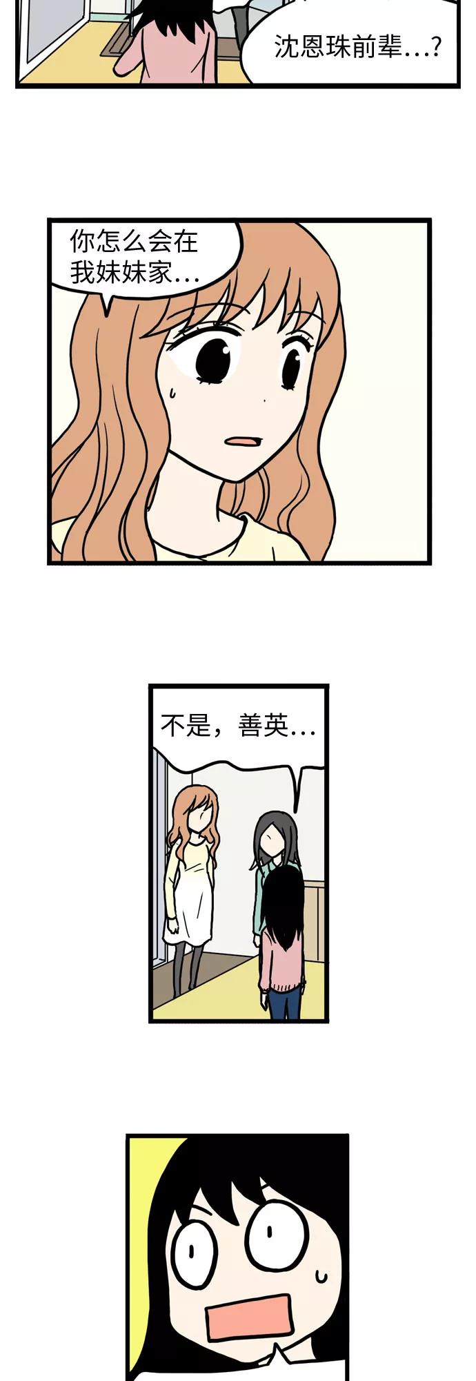 《恩珠的房间》第37话 第4页