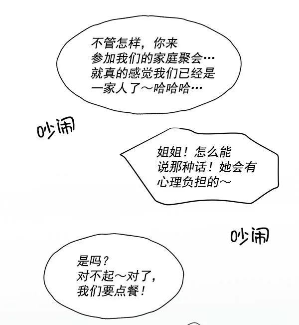 《愿与你共度余生》第41话 第30页