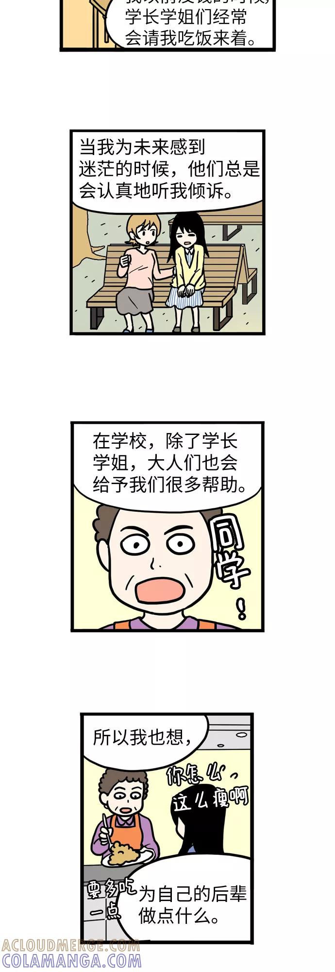 《恩珠的房间》第37话 第23页