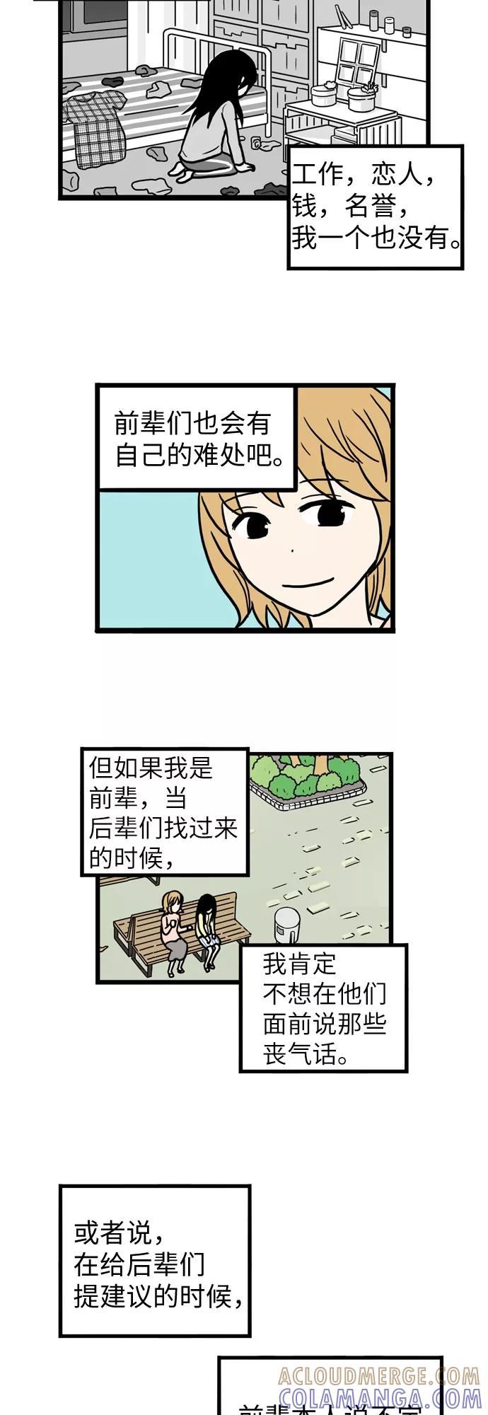 《恩珠的房间》第37话 第25页