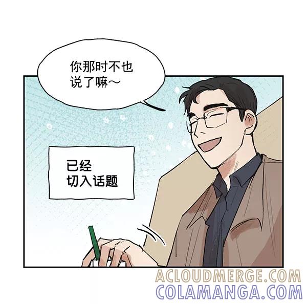 《愿与你共度余生》第41话 第34页