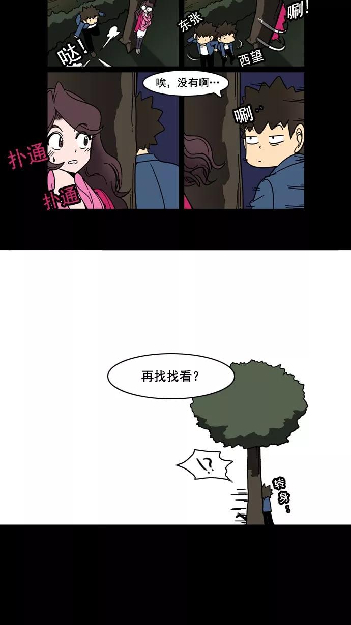 《恋爱细胞》第36话 第6页