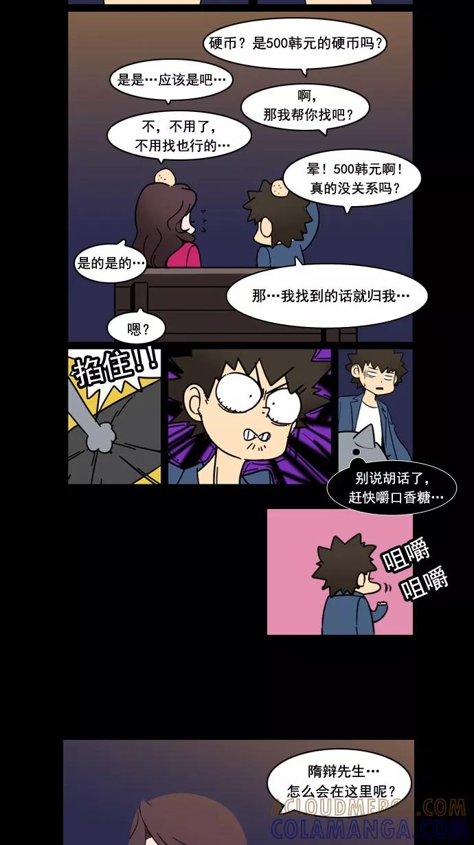 《恋爱细胞》第36话 第11页