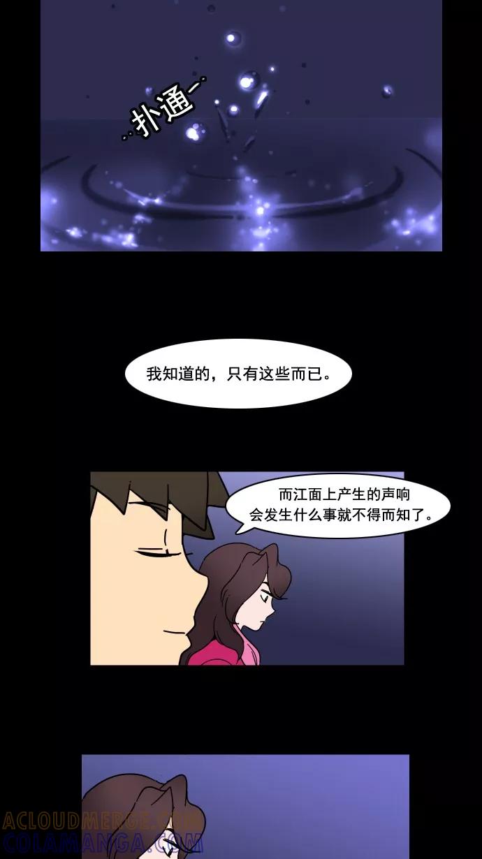 《恋爱细胞》第36话 第23页