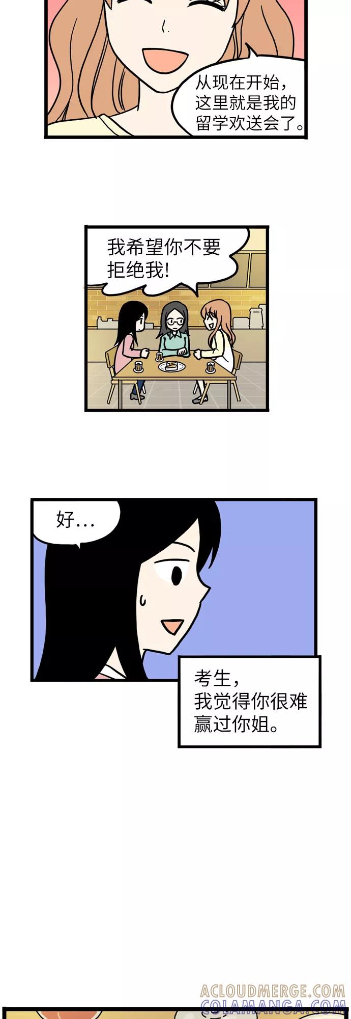 《恩珠的房间》第37话 第31页