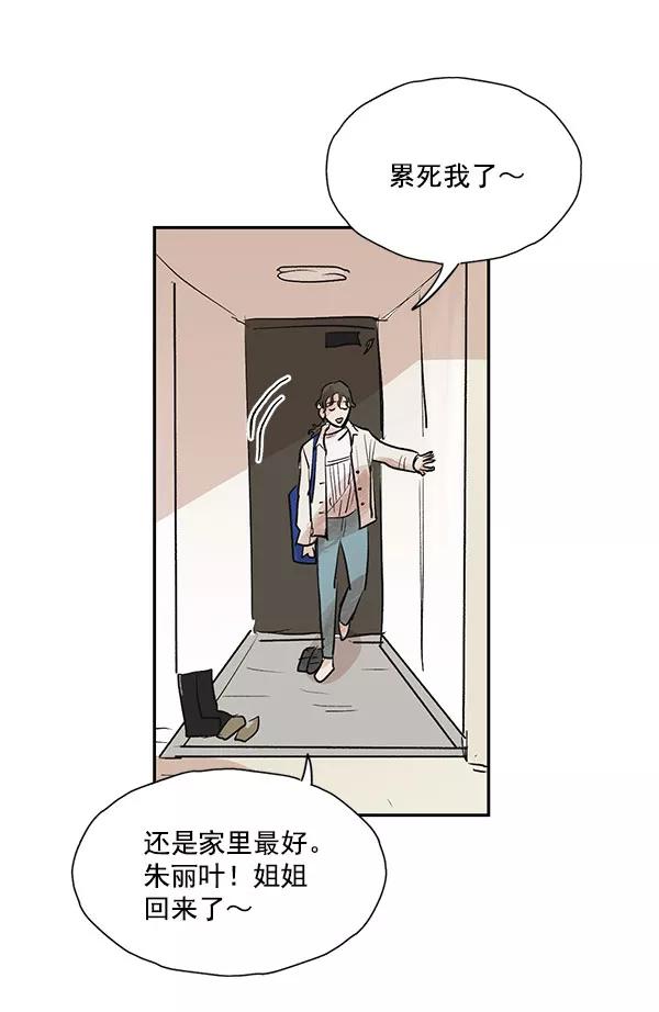 《愿与你共度余生》第41话 第38页