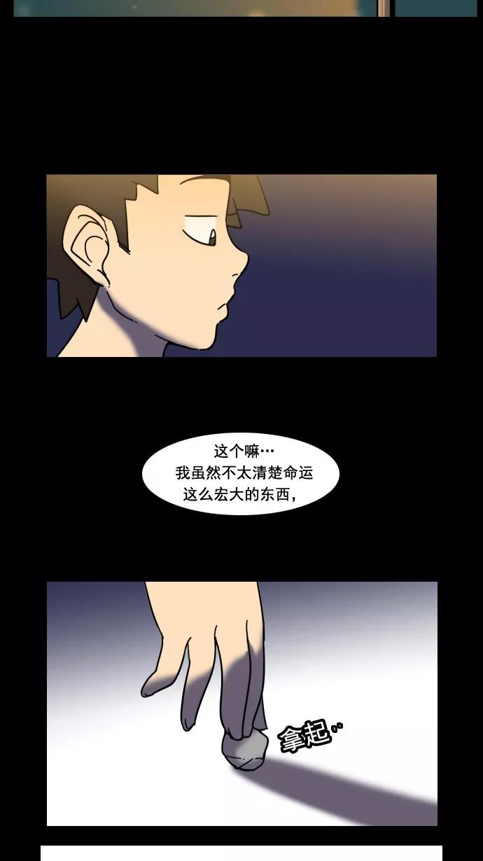 《恋爱细胞》第36话 第20页