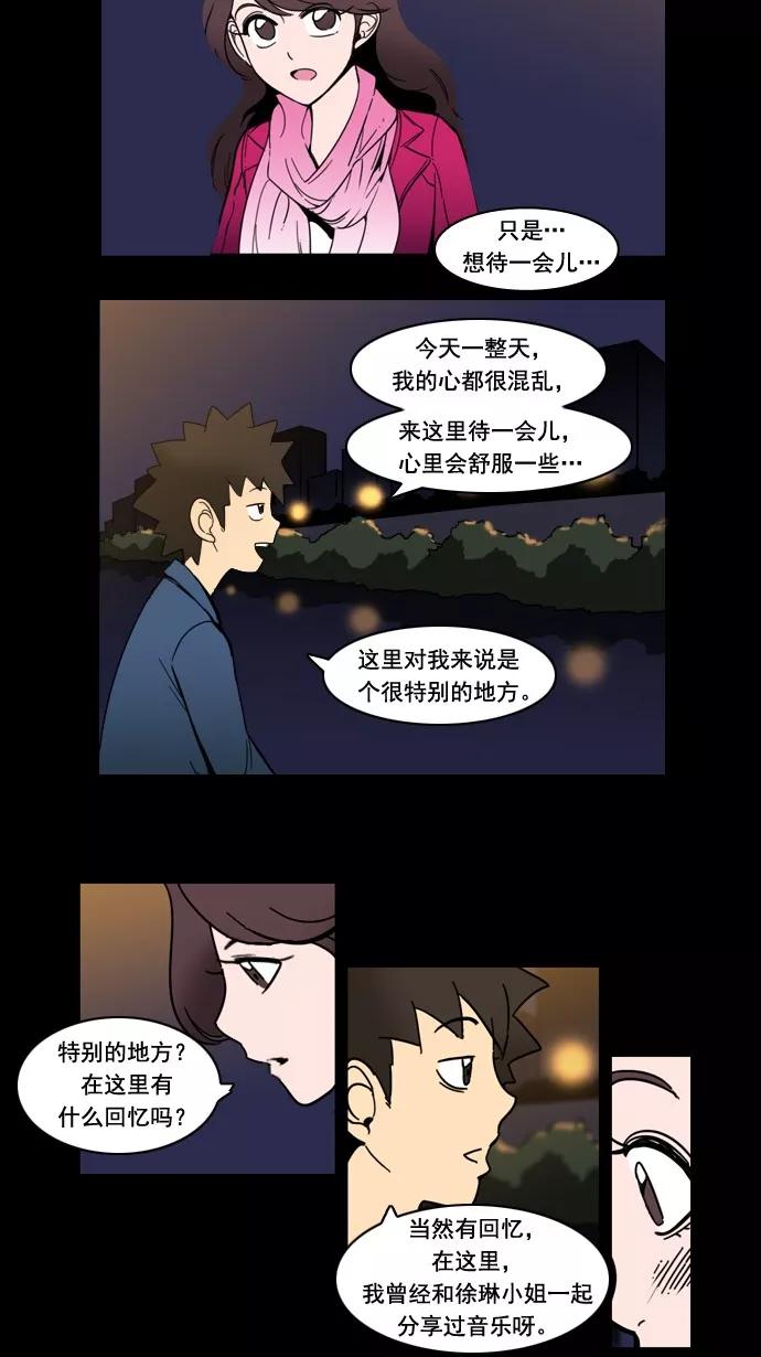 《恋爱细胞》第36话 第12页