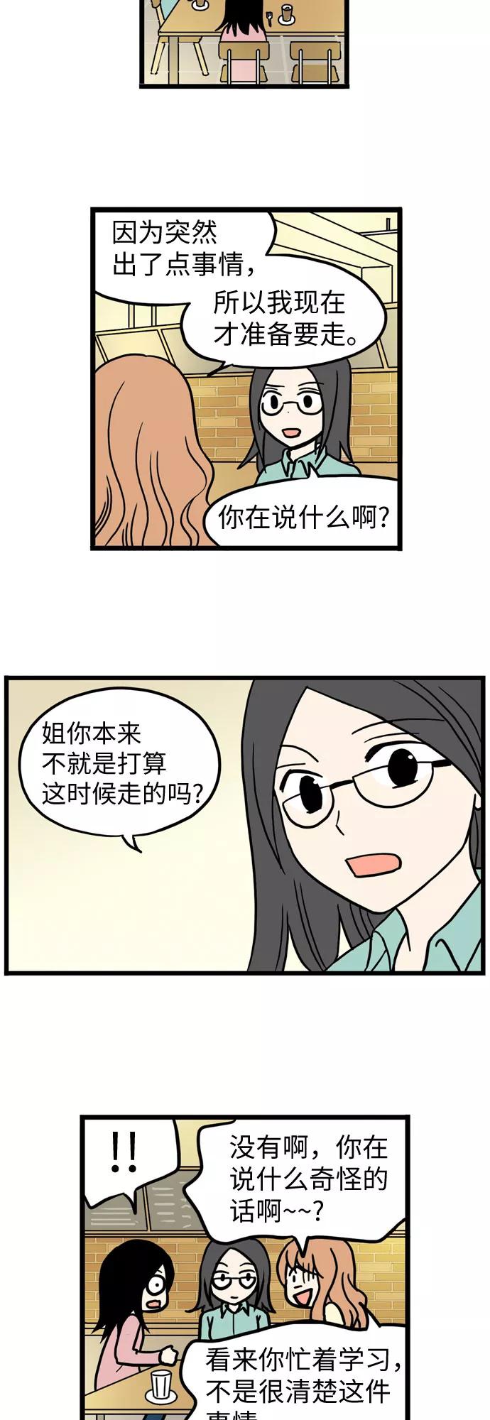 《恩珠的房间》第37话 第8页