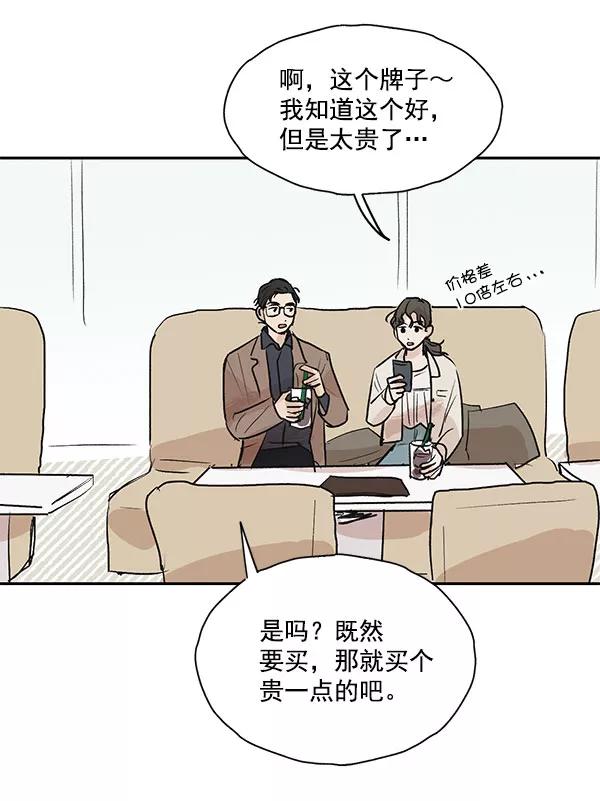 《愿与你共度余生》第41话 第15页