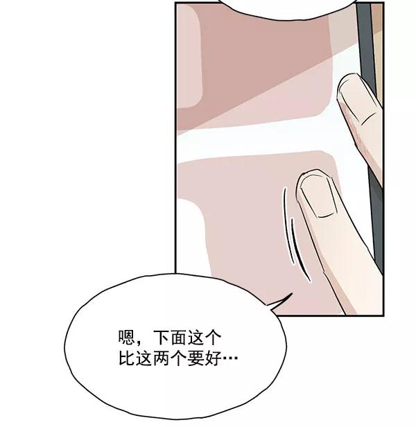 《愿与你共度余生》第41话 第14页