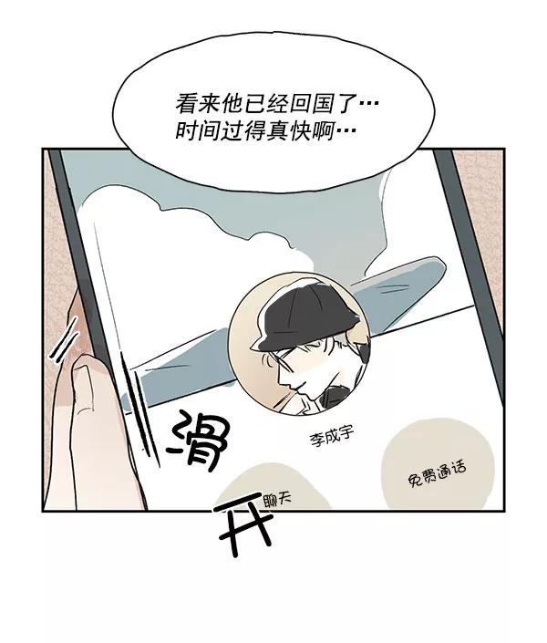 《愿与你共度余生》第41话 第53页