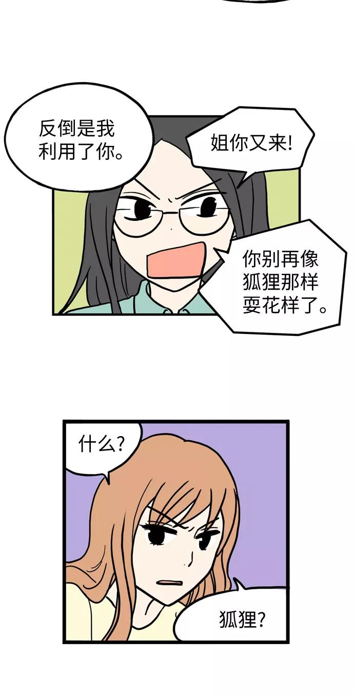 《恩珠的房间》第37话 第18页