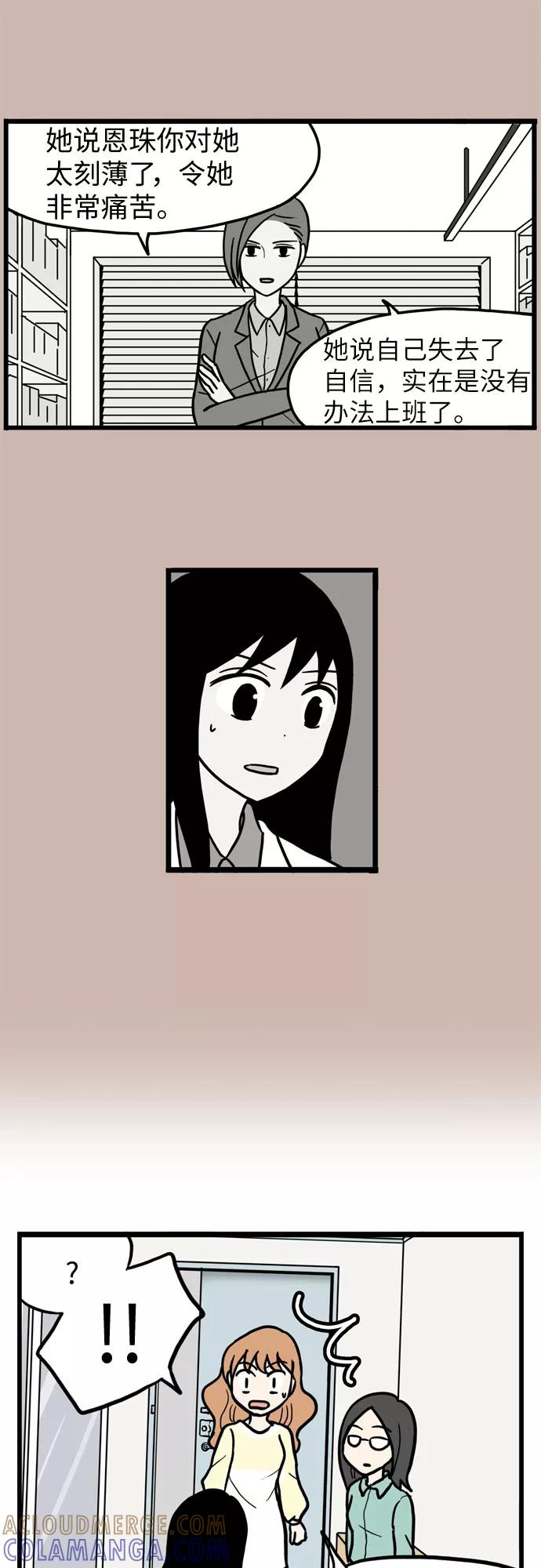 《恩珠的房间》第37话 第3页