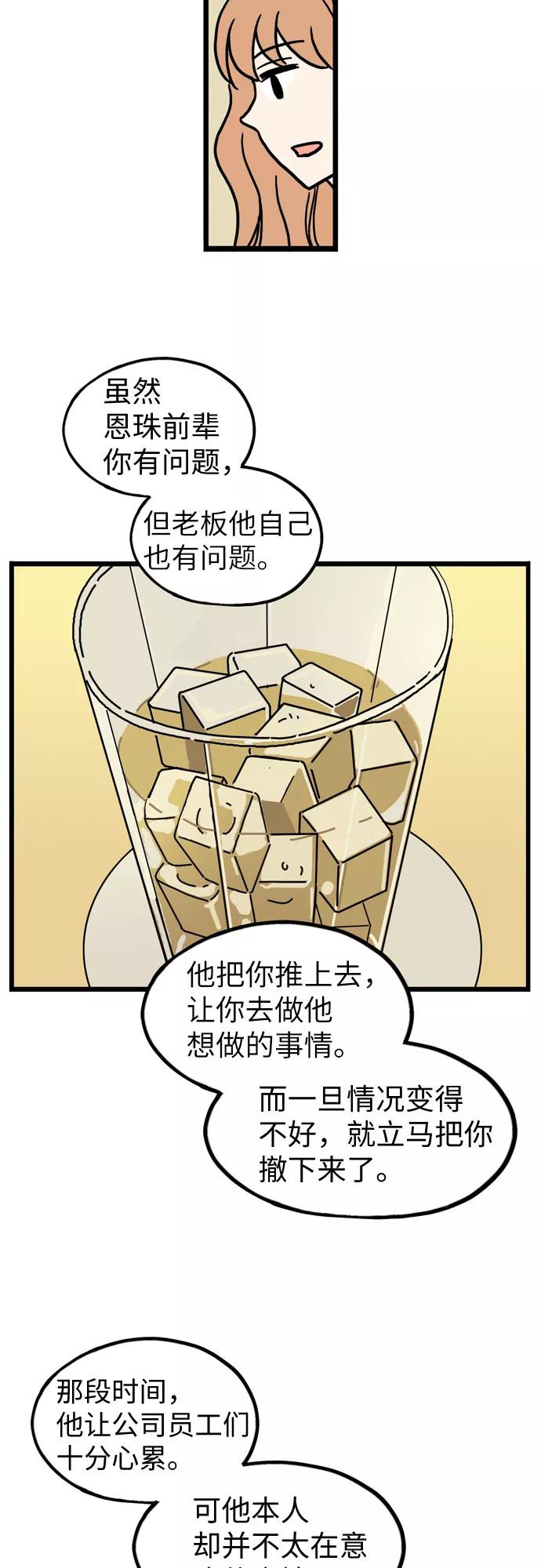 《恩珠的房间》第37话 第14页