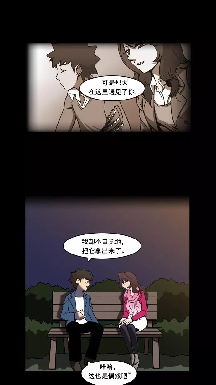 《恋爱细胞》第36话 第16页