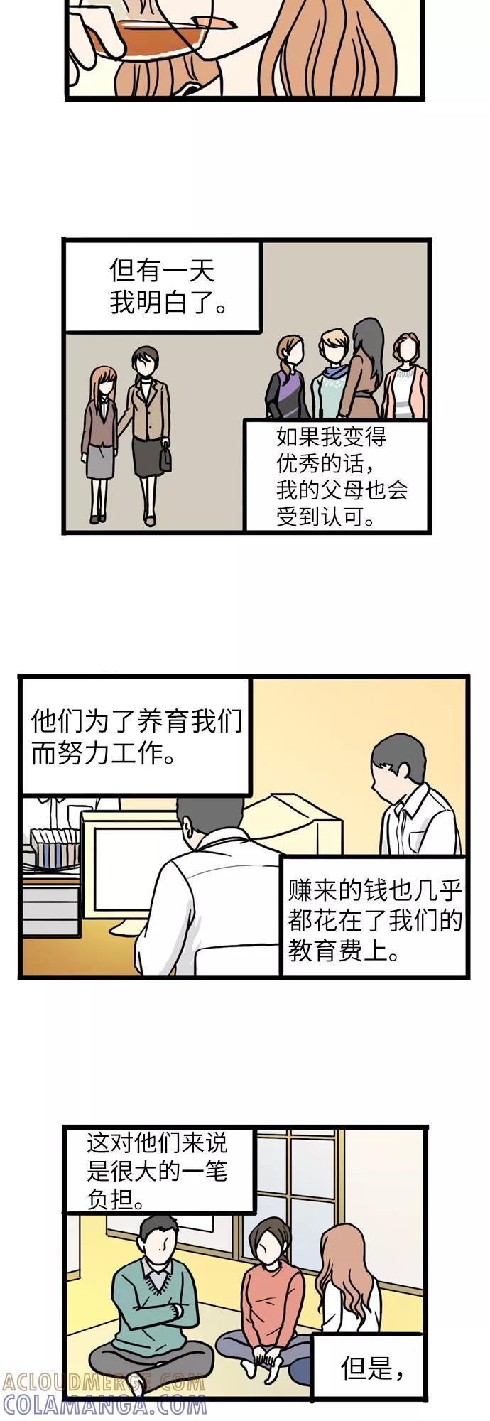 《恩珠的房间》第37话 第33页