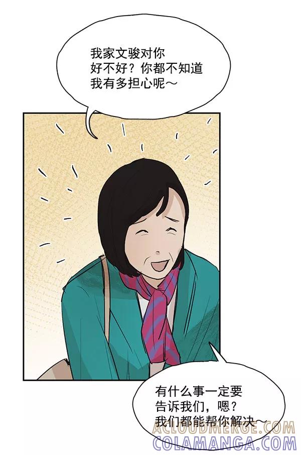 《愿与你共度余生》第41话 第28页